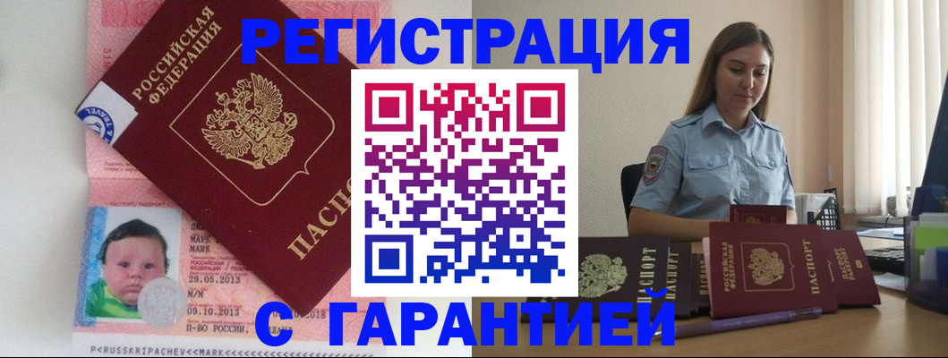 прописка в Реутове