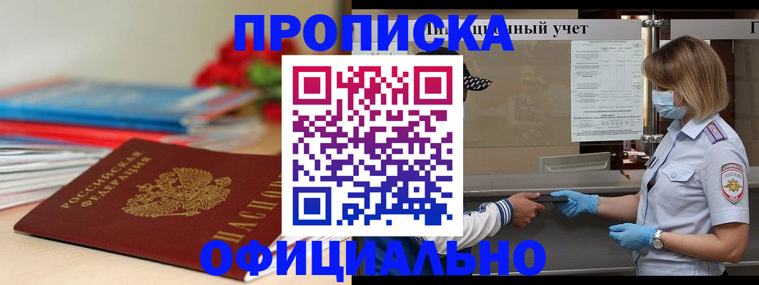 временная регистрация адрес в Реутове