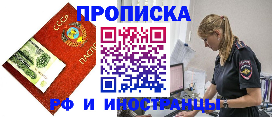 прописка для военкомата в Реутове