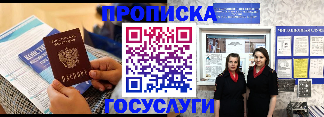миграционный учет в Реутове