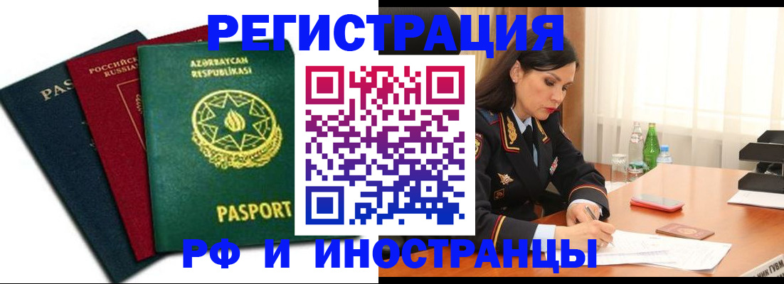 прописка 2025 в Реутове