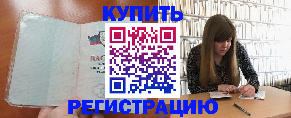 прописка для школы в Реутове