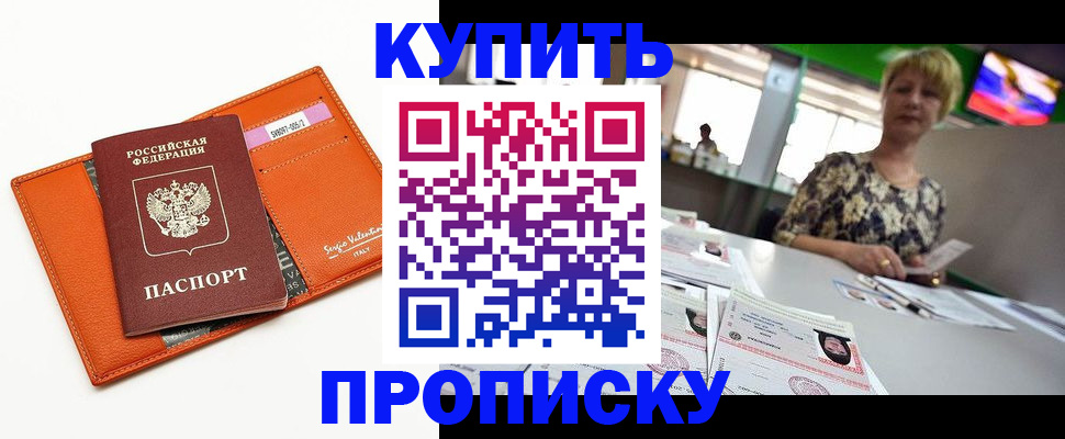 прописка поиск в Реутове