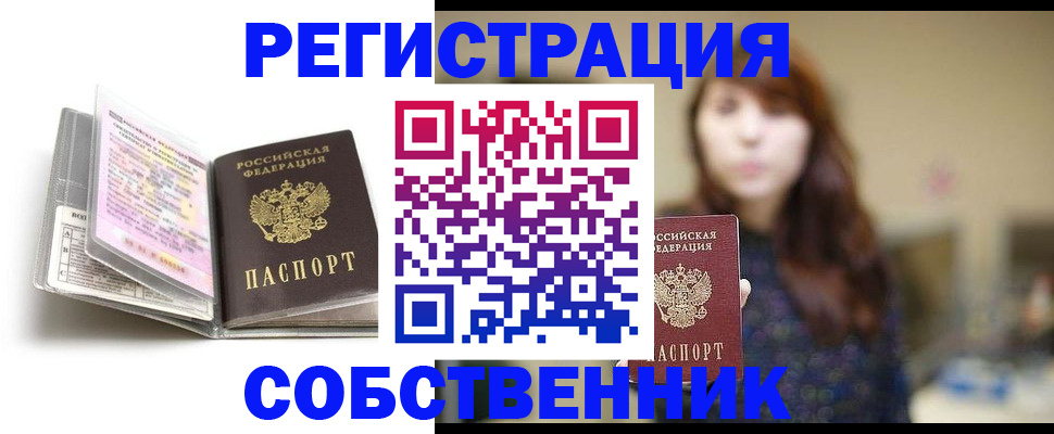 временная регистрация недорого в Реутове