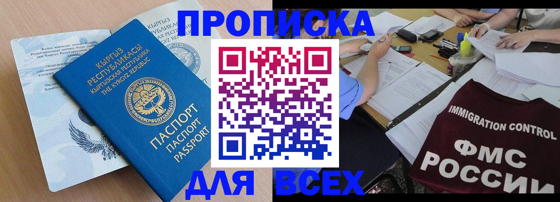 прописка для кредита в Реутове