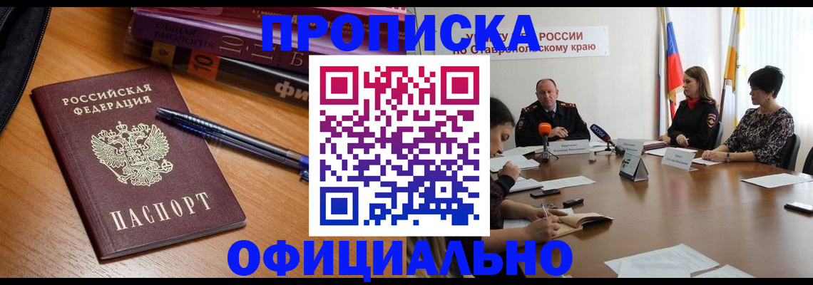 прописка гарантия в Реутове