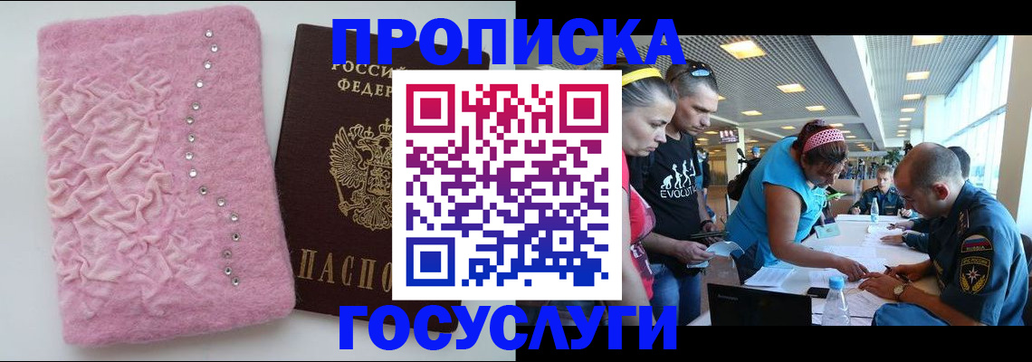 прописка штамп в Реутове